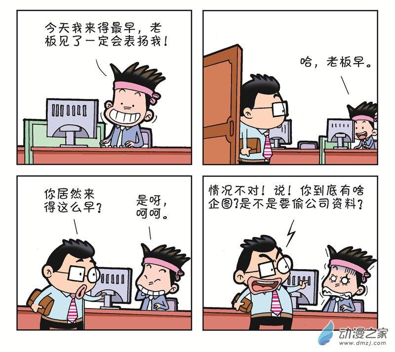 《朝九晚几》之和平共处1话图