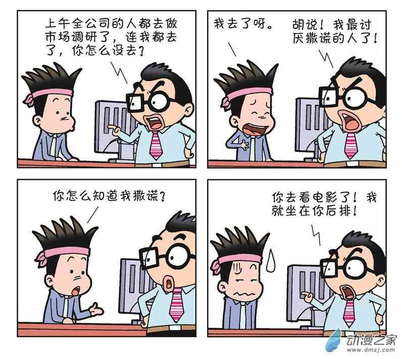 《朝九晚几》之和平共处1话图