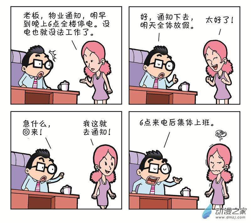 《朝九晚几》之和平共处1话图