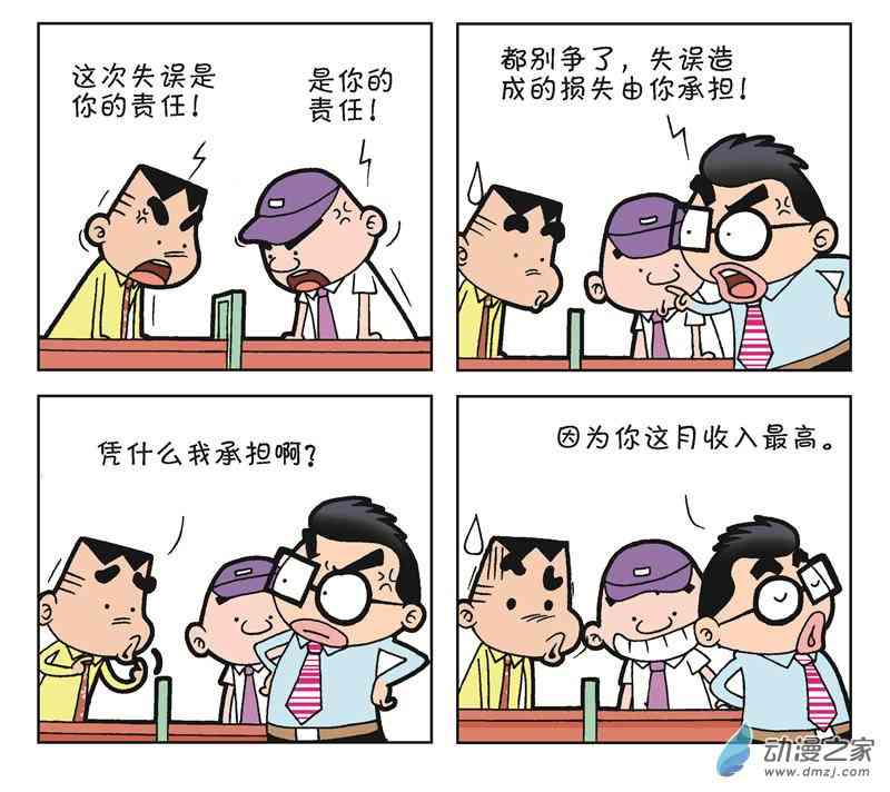 《朝九晚几》之和平共处1话图