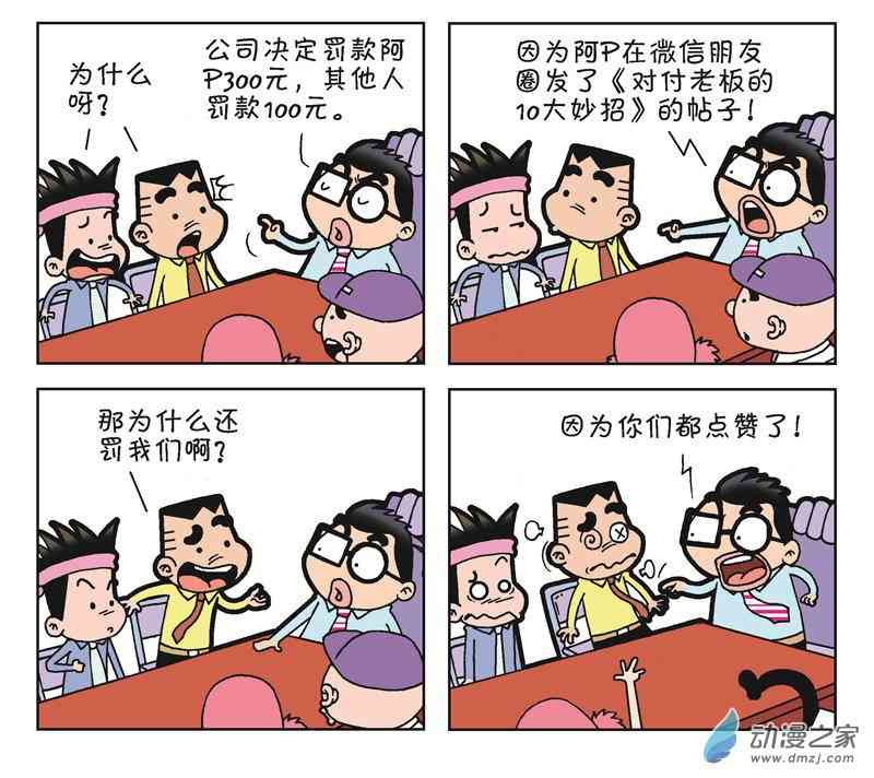《朝九晚几》之和平共处1话图