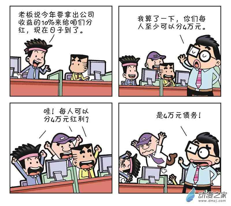 《朝九晚几》之和平共处1话图