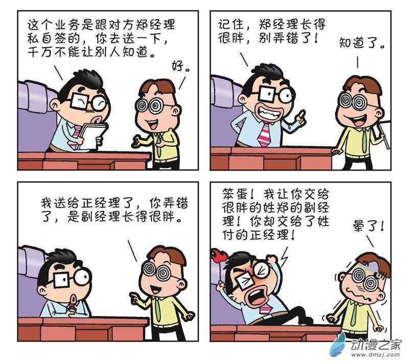 《朝九晚几》之和平共处1话图