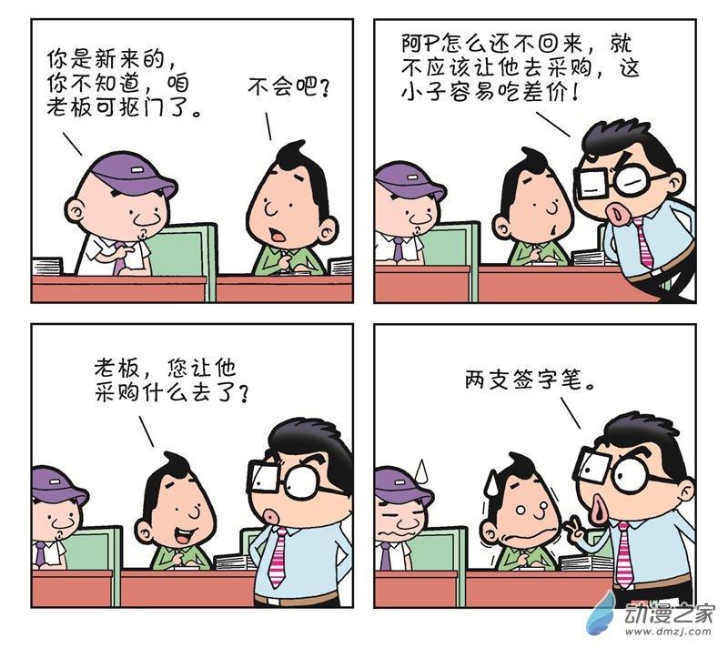 《朝九晚几》之和平共处1话图