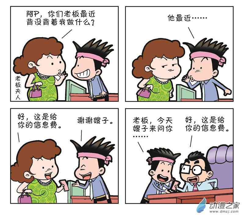 《朝九晚几》之和平共处1话图