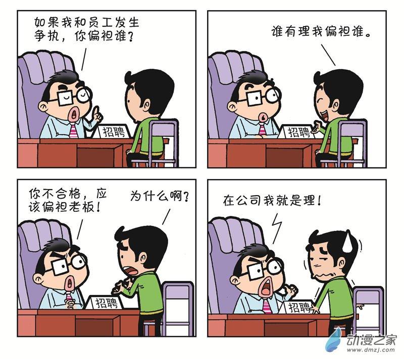 《朝九晚几》之和平共处1话图