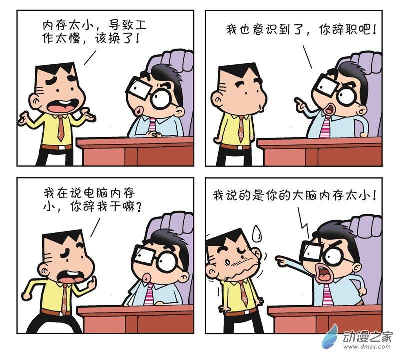 《朝九晚几》之和平共处1话图