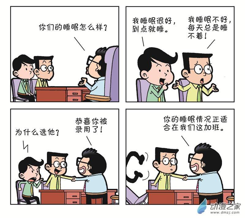 《朝九晚几》之和平共处1话图