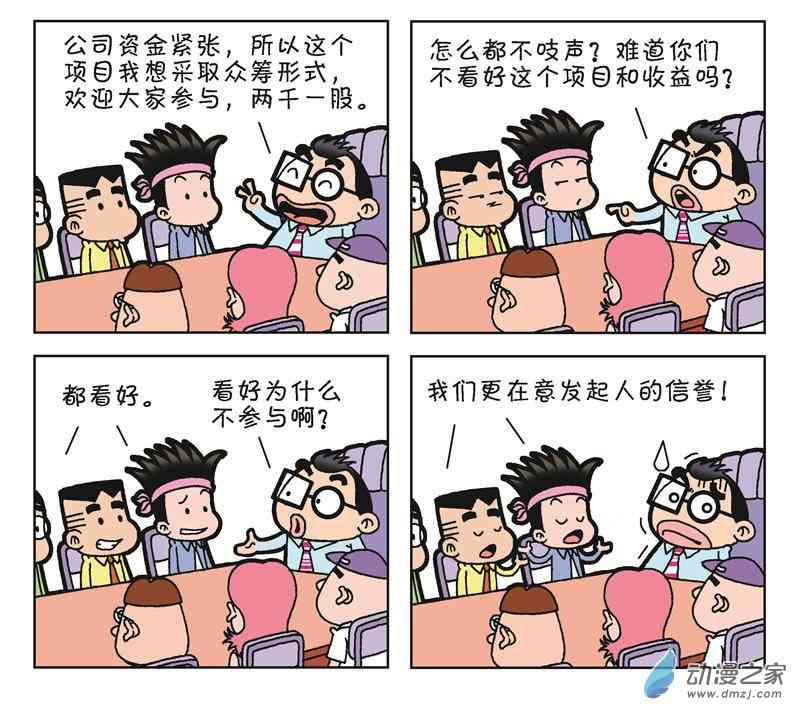 《朝九晚几》之和平共处1话图