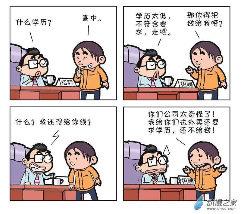 《朝九晚几》之和平共处1话图