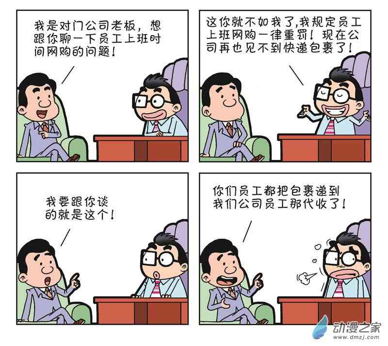 《朝九晚几》之和平共处1话图