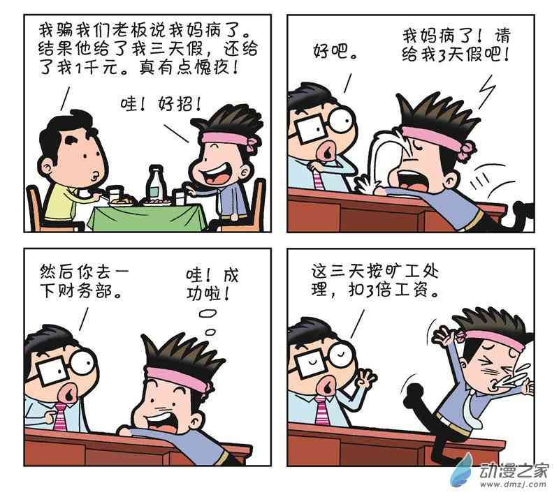 《朝九晚几》之和平共处1话图