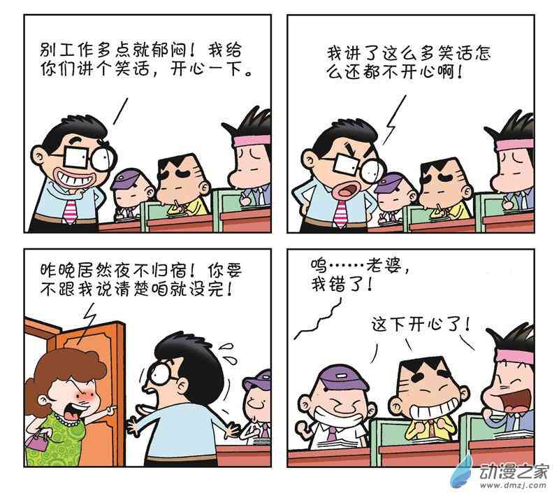 《朝九晚几》之和平共处1话图