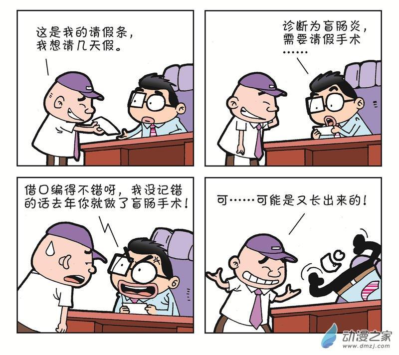 《朝九晚几》之和平共处1话图