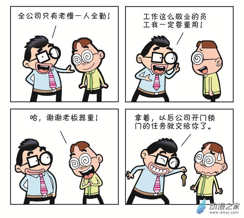 《朝九晚几》之和平共处1话图