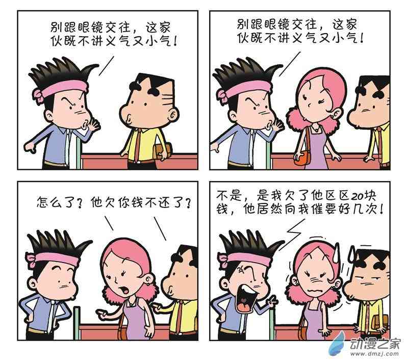 《朝九晚几》之和平共处1话图