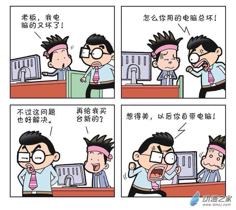 《朝九晚几》之和平共处1话图