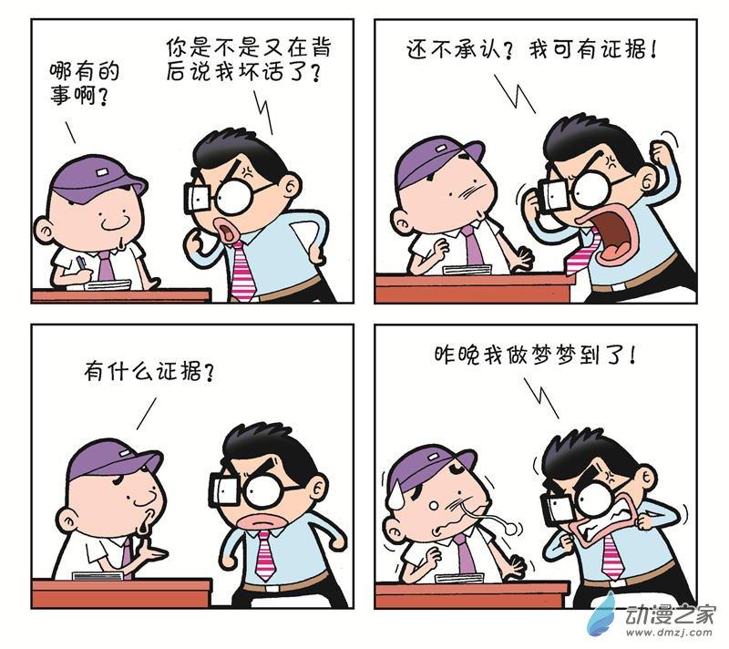 《朝九晚几》之和平共处1话图