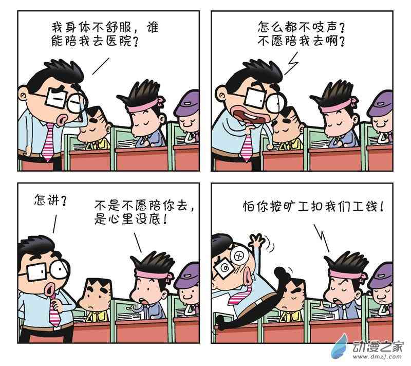 《朝九晚几》之和平共处1话图