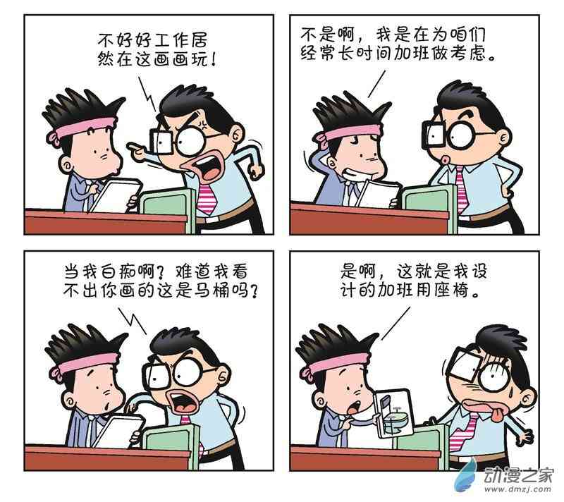 《朝九晚几》之和平共处1话图