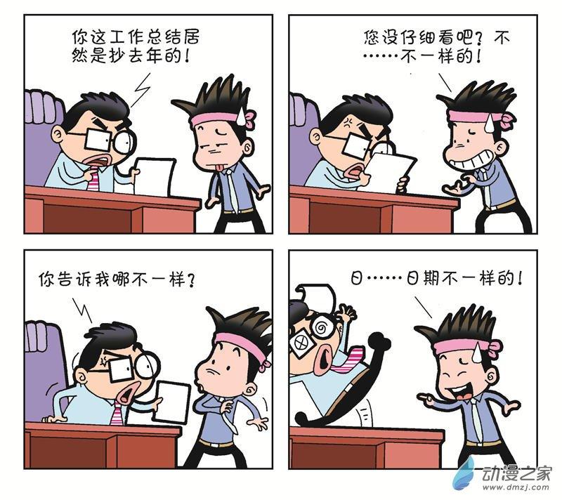 《朝九晚几》之和平共处1话图