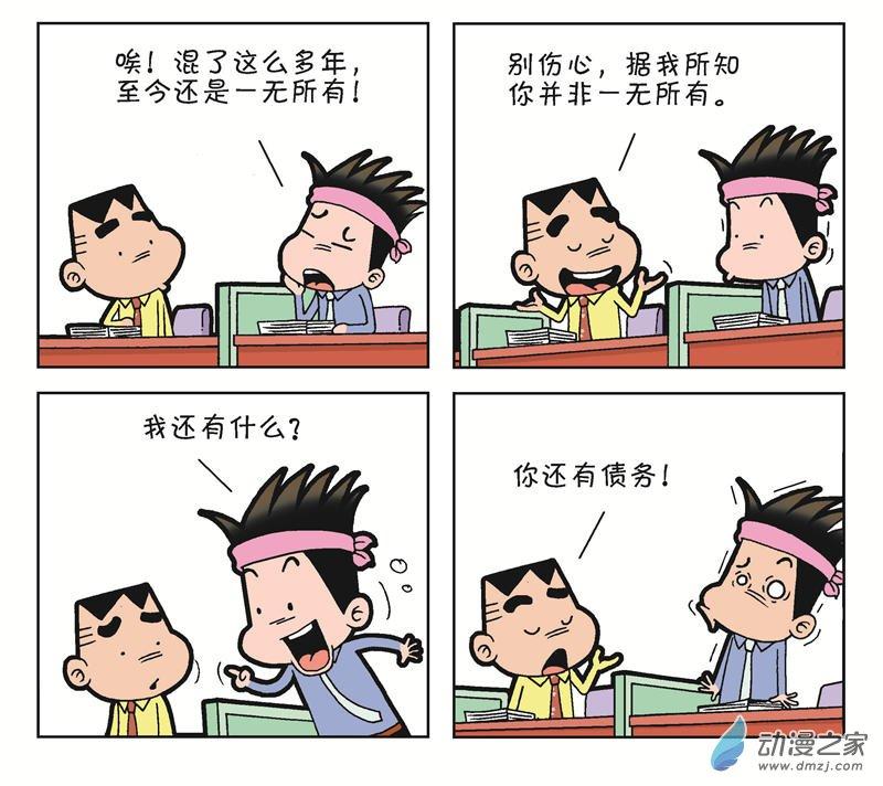 《朝九晚几》之和平共处1话图