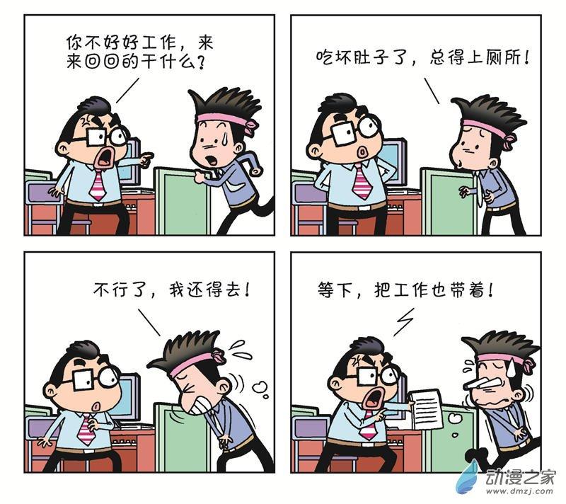 《朝九晚几》之和平共处1话图