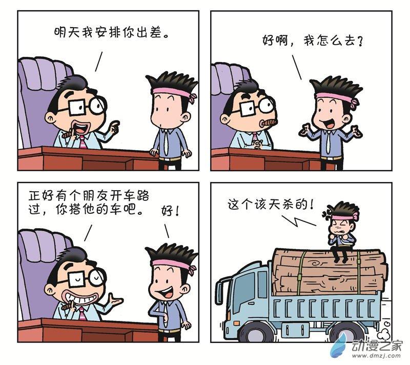 《朝九晚几》之和平共处1话图