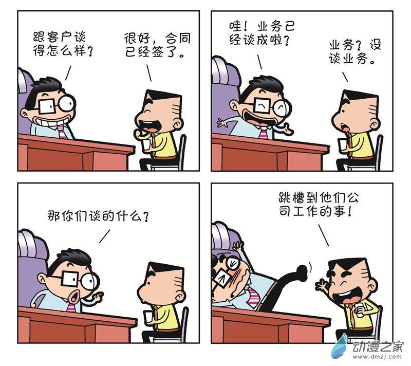 《朝九晚几》之和平共处1话图