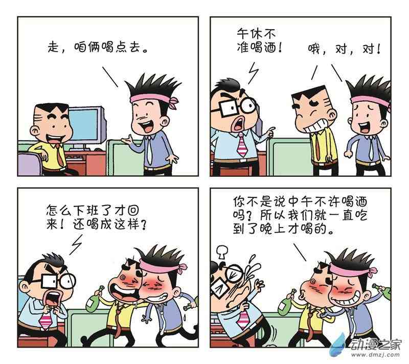 《朝九晚几》之和平共处1话图