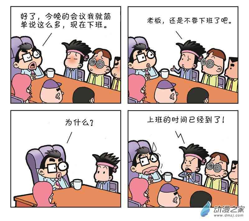 《朝九晚几》之和平共处1话图