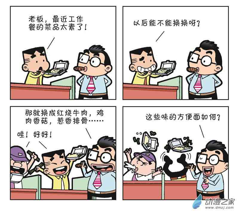 《朝九晚几》之和平共处1话图