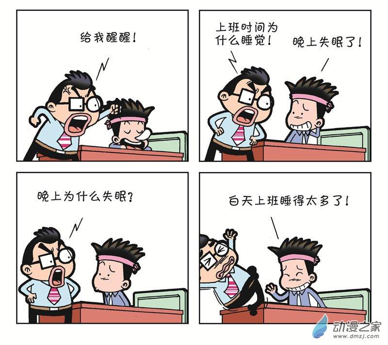 《朝九晚几》之和平共处1话图