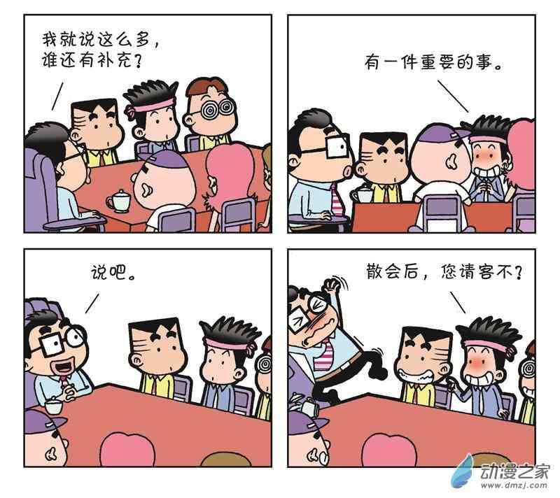 《朝九晚几》之和平共处1话图