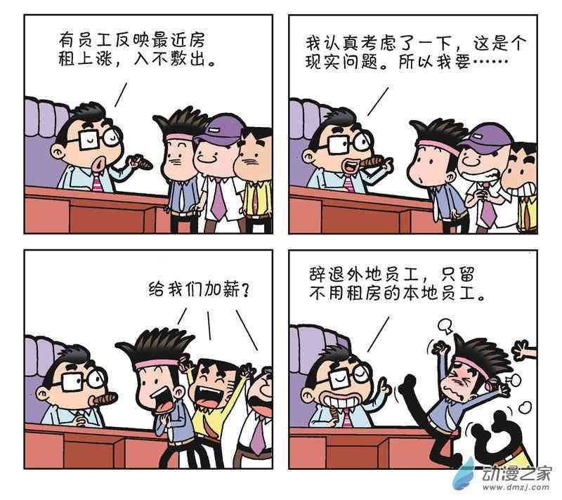 《朝九晚几》之和平共处1话图