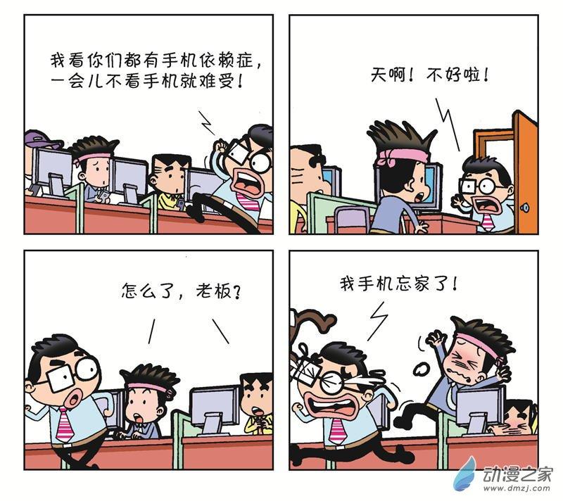 《朝九晚几》之和平共处1话图