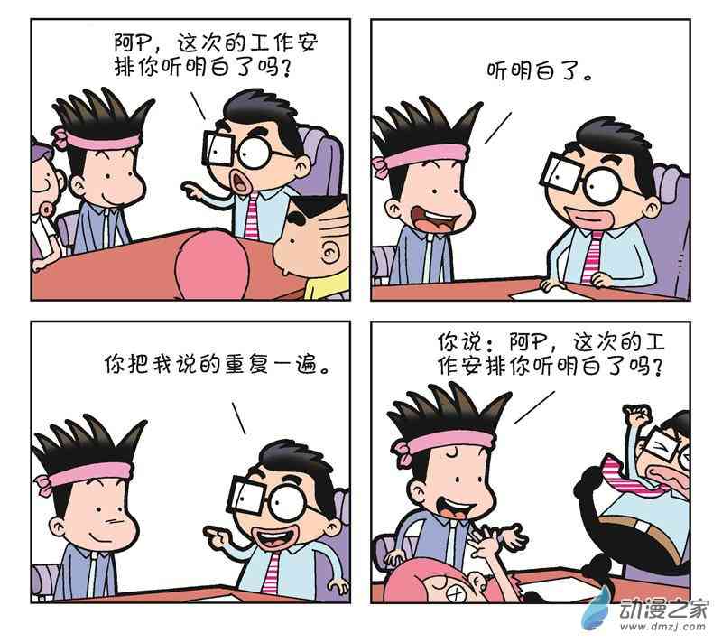 《朝九晚几》之和平共处1话图