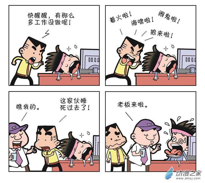 《朝九晚几》之和平共处1话图