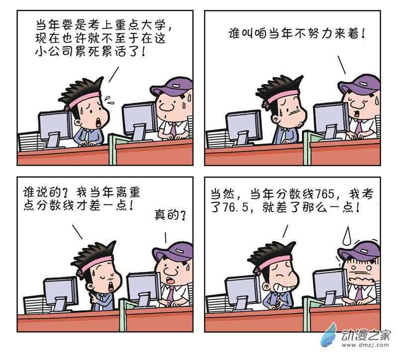 《朝九晚几》之和平共处1话图