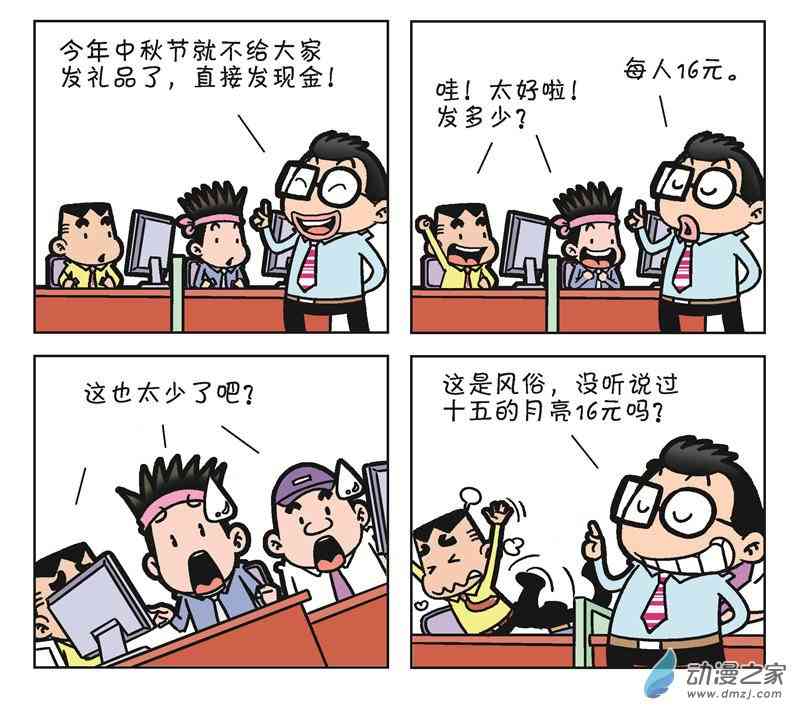 《朝九晚几》之和平共处1话图