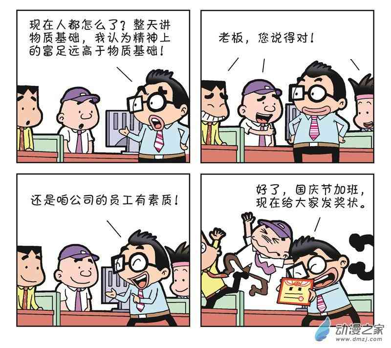 《朝九晚几》之和平共处1话图