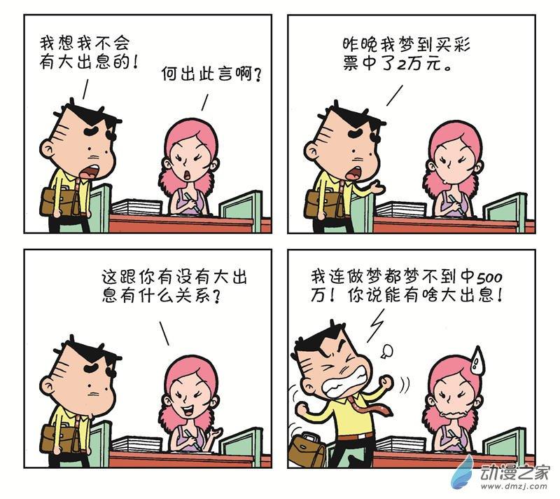 《朝九晚几》之和平共处1话图