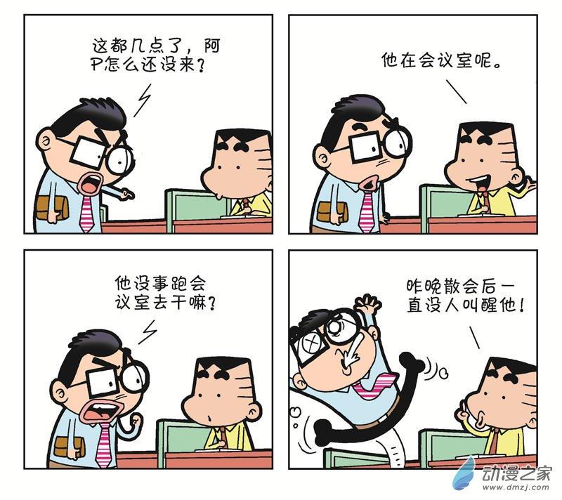 《朝九晚几》之和平共处1话图