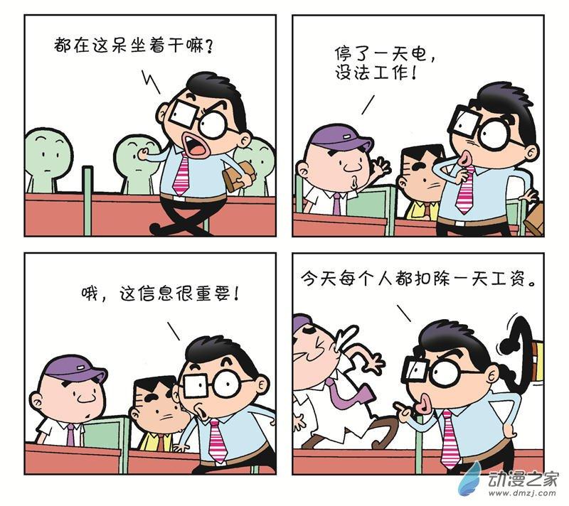 《朝九晚几》之和平共处1话图