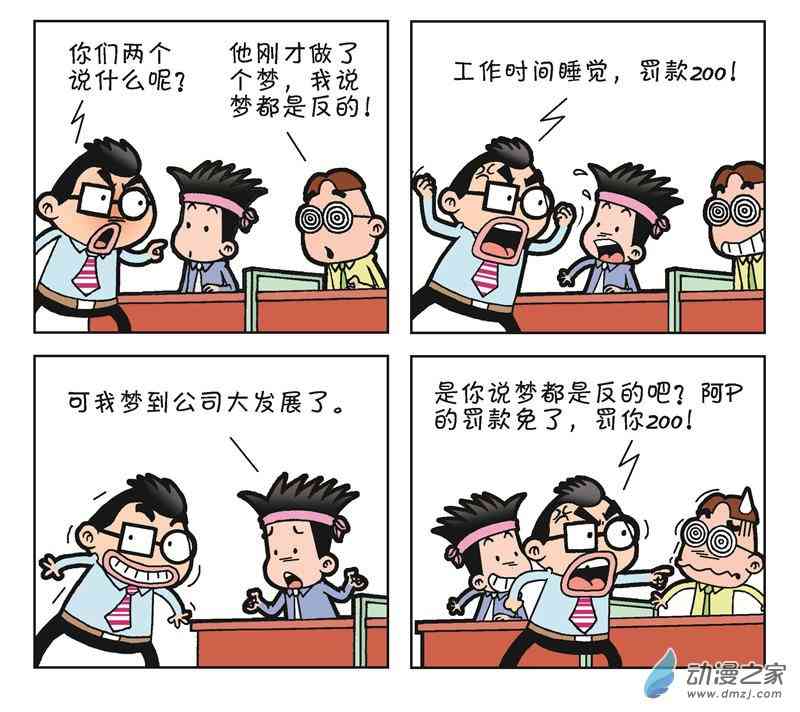 《朝九晚几》之和平共处1话图