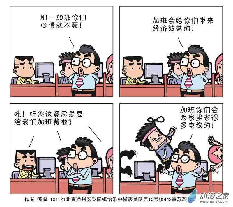 《朝九晚几》之加班秘籍1话图