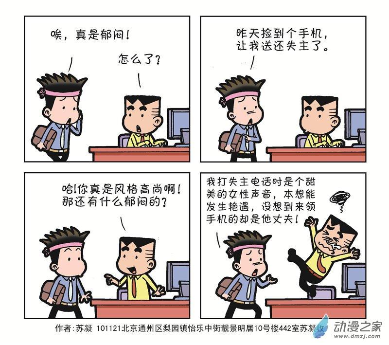 《朝九晚几》之加班秘籍1话图