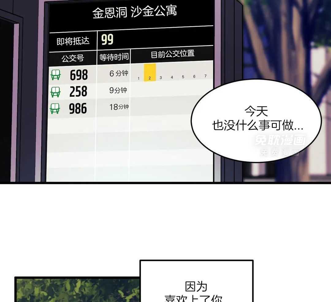 颤抖吧！魔法少年第3话图