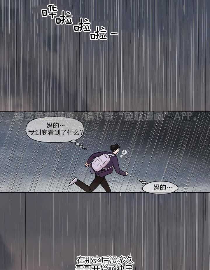 伺机而动第2话图