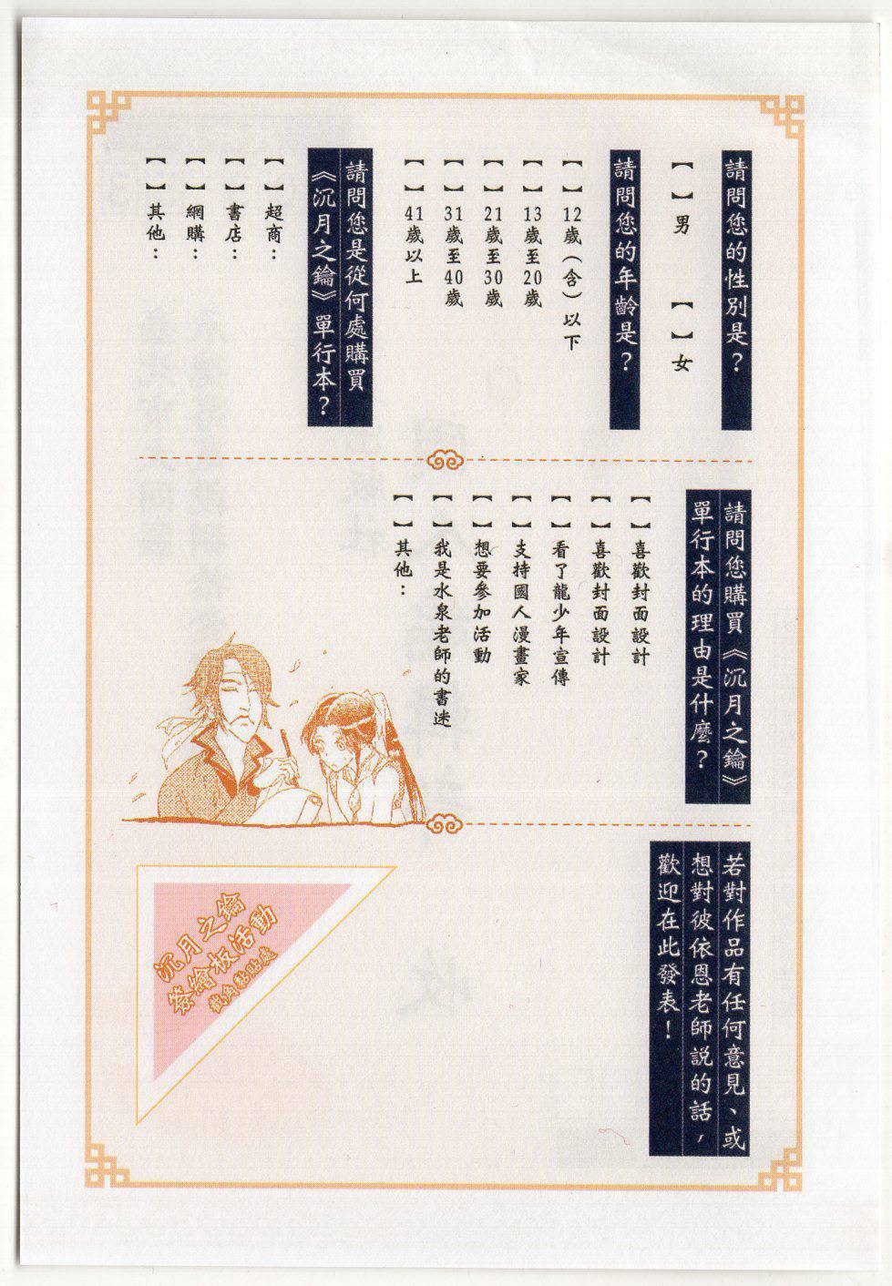 沉月之钥1卷图